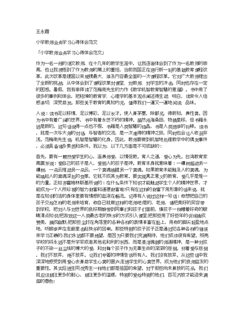 小学语文教师业务学习心得体会