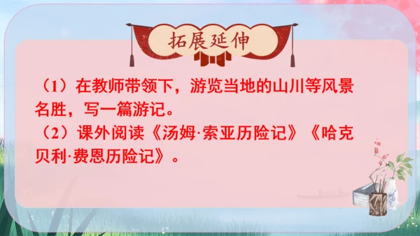 19《登勃朗峰》课件