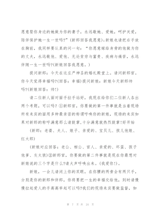 婚礼主持稿开场白五篇.docx