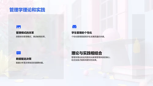 教育管理优化答辩PPT模板