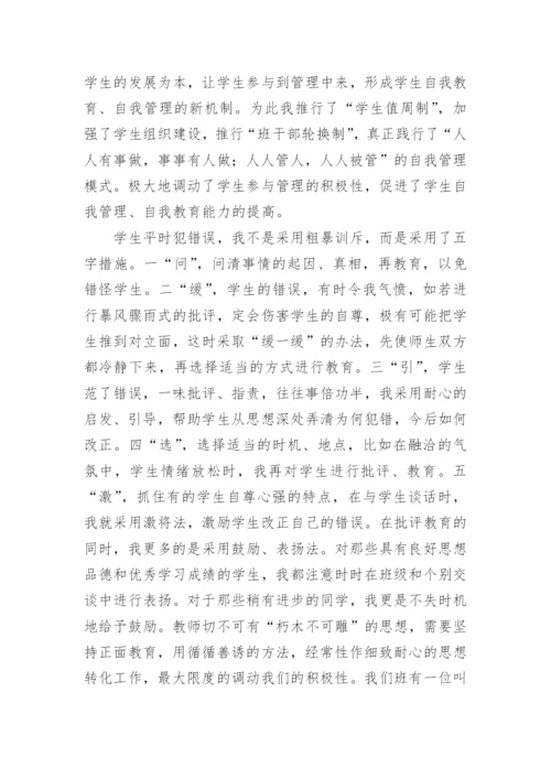 德育先进教育工作者事迹材料.docx