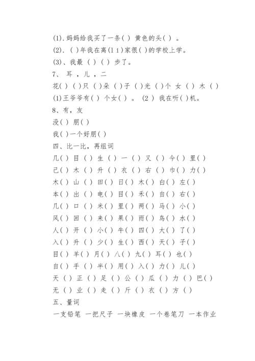 一年级语文知识点总结电子版.docx