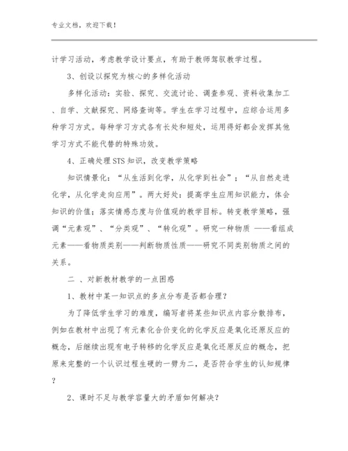 2023年最新教师礼仪培训的心得体会范文优选范文27篇文档汇编.docx