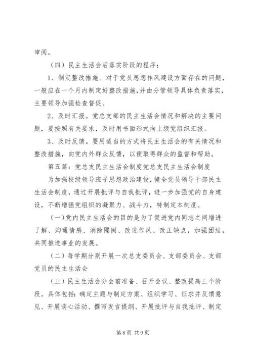 党总支民主生活会简报14期.docx