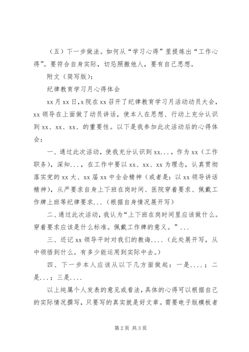 如何写好心得体会文章.docx