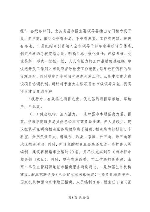 市政府专题汇报.docx