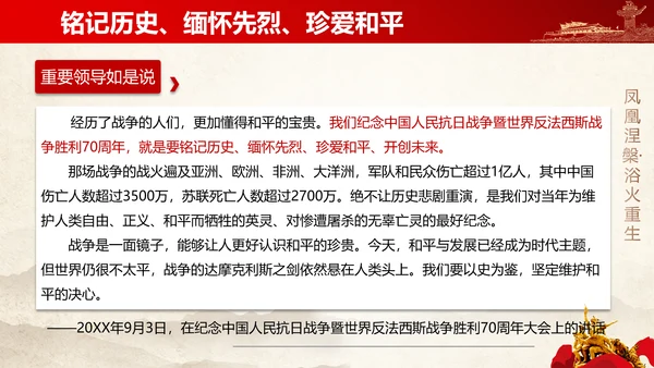 教学抗战的重要论述党课课件PPT模板