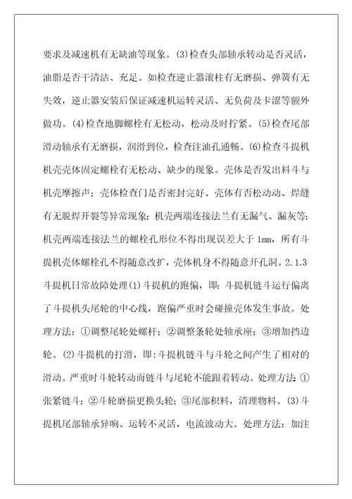 化工机械设备乙炔斗提机故障分析