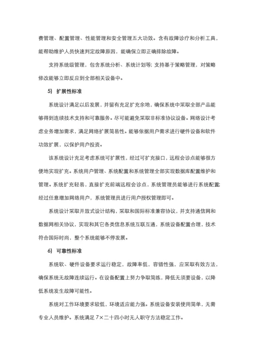 数字化医院统一视频服务平台设计方案河北新乐医院样本.docx