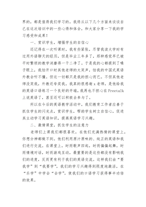 初中英语教师培训感悟.docx