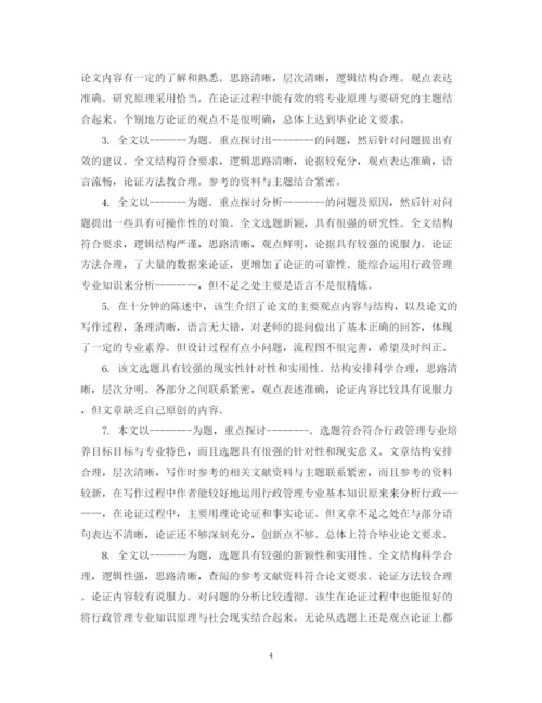 2023年毕业论文评阅老师评语.docx