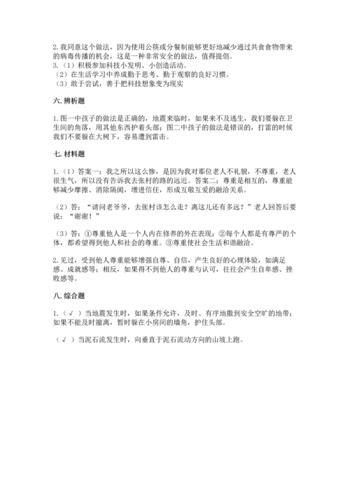 六年级下册道德与法治 《期末测试卷》含完整答案（历年真题）.docx