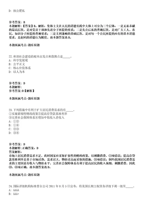 中国地质调查局自然资源综合调查指挥中心2022年度招聘366名工作人员模拟卷第27期（含答案详解）