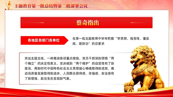 主题教育党课主题教育第一批总结暨第二批部署会议党建党课课件PPT