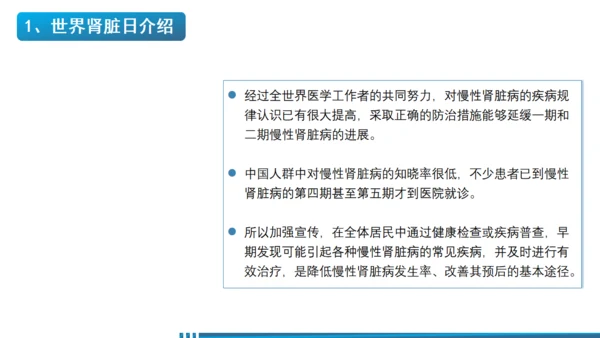世界肾脏日肾病通用PPT课件医疗服务模板