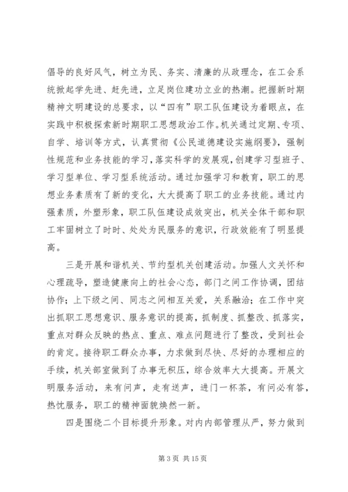 县总工会年度文明单位创建工作汇报.docx