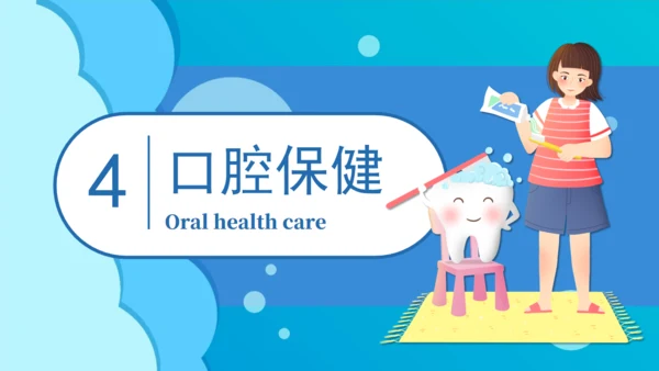 卡通全国爱牙日公益宣传通用PPT模板
