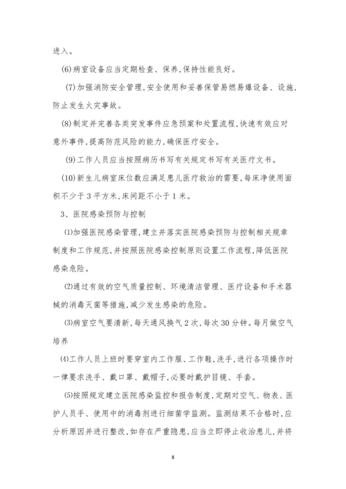 新生儿管理制度11篇.docx