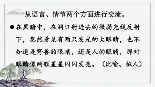 快乐读书吧：漫步世界名著花园 课件