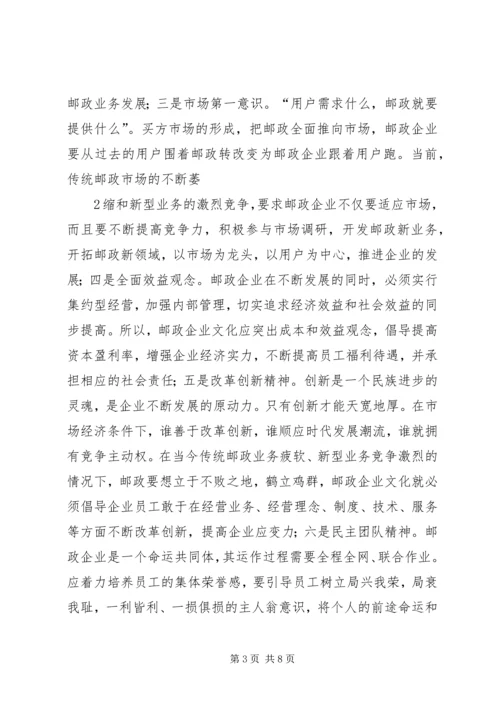 企业文化建设推进的难点及对策.docx