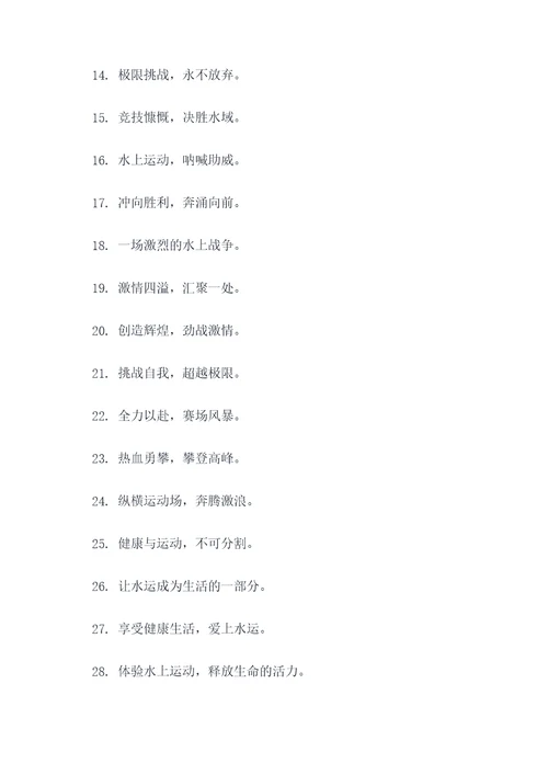 水务运动会的口号简短