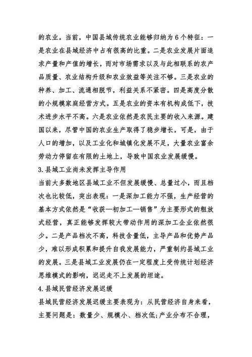 论县域经济发展中存在问题与对策