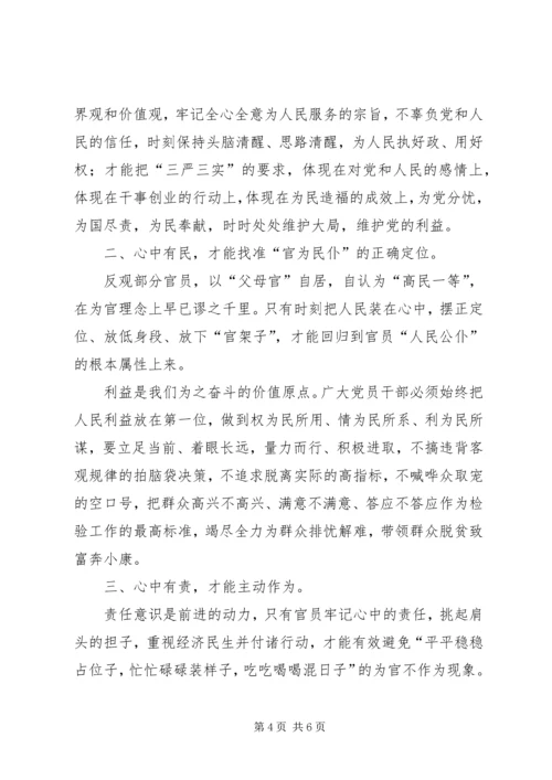 争做“四有”干部心得体会：做新“四有”县委书记.docx