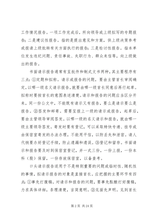 关于办事办文办会的问题.docx