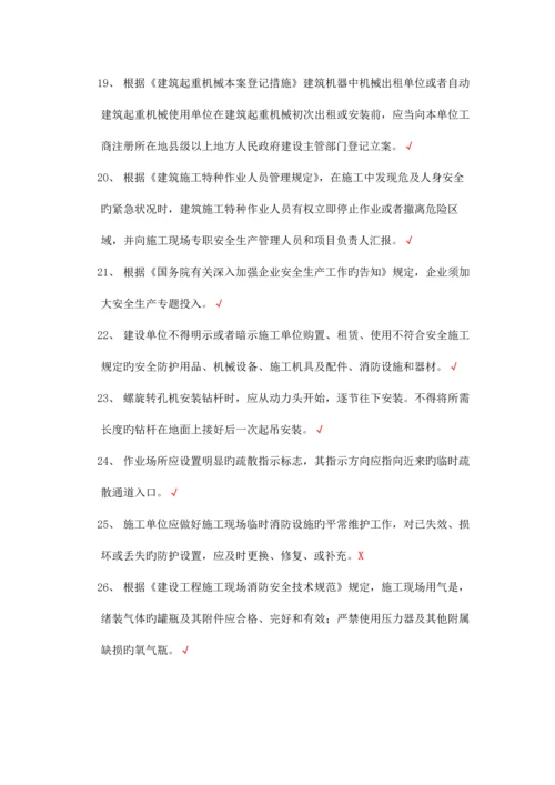 2023年上海安全员证考试试卷内容.docx