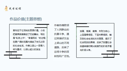水浒传施耐庵通用PPT模板