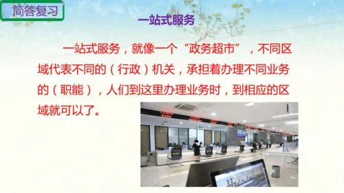 六年级上册道德与法治第三单元我们的国家机构复习课件