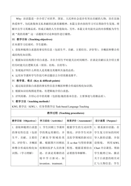 外研版 九年级上册 Module3 Heroes大单元教学设计