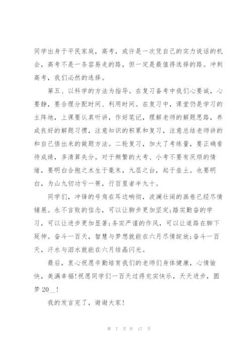 2022届高考百日誓师大会励志演讲稿.docx