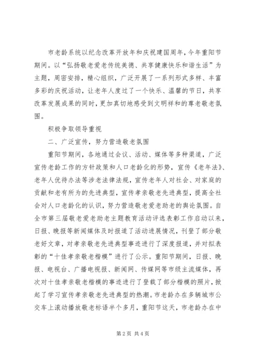 市老龄办关于创建小康文明村活动的汇报 (4).docx