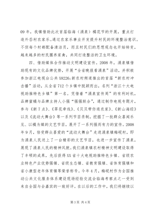 镇农村精神文明建设汇报材料.docx