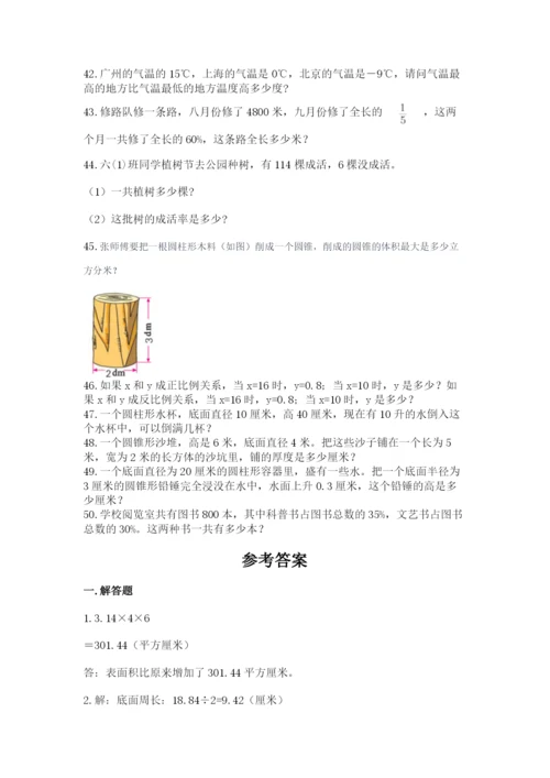 小升初数学应用题50道（真题汇编）.docx