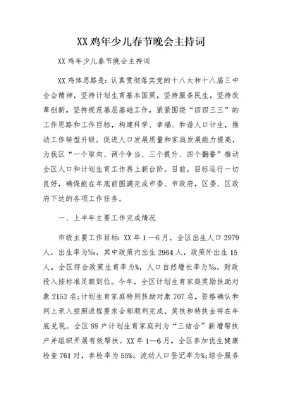 人口和计划生育局半年工作总结
