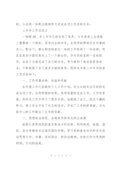 上半年工作总结2022.docx