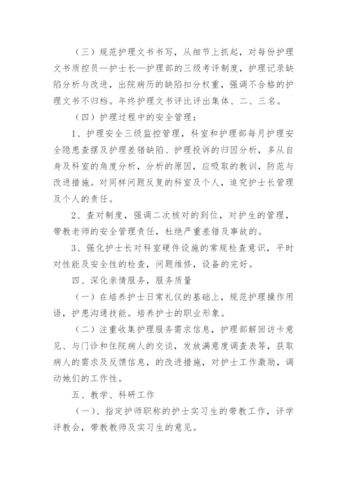 内科护士长工作计划.docx