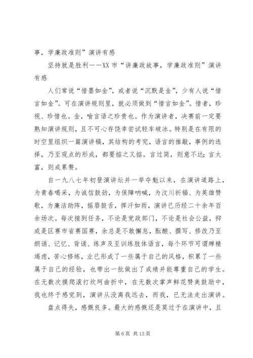 学习廉政准则有感精编.docx