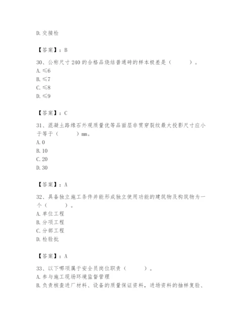 2024年质量员之市政质量专业管理实务题库及答案【历年真题】.docx