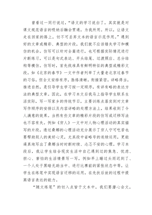 读《小学语文教师》心得.docx