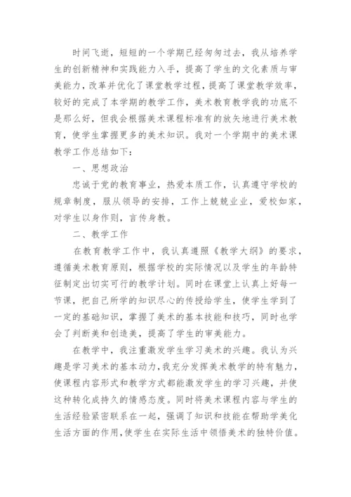 小学美术六年级下册教学工作总结.docx