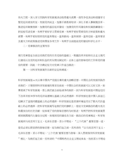 2023年党章党课讲课.docx