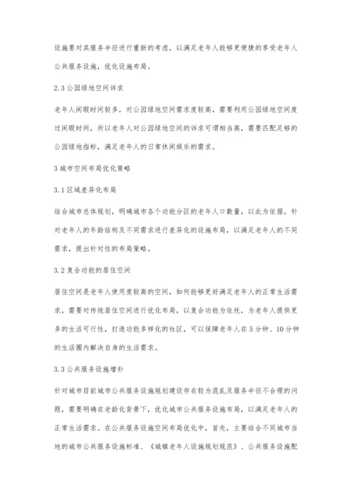 人口老龄化背景下城市空间布局优化研究.docx