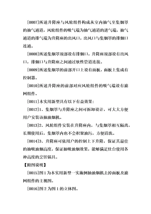 一种带升降功能的抽油烟的制造方法