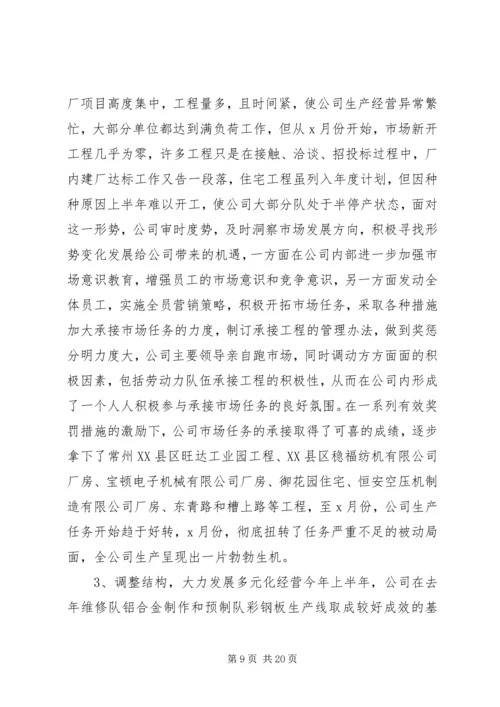 建筑公司201X年工作计划及打算.docx