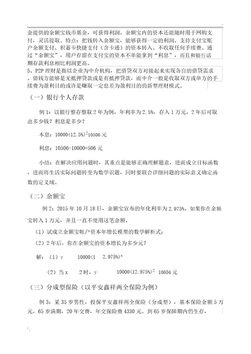 指数函数实际应用2金融投资理财应用