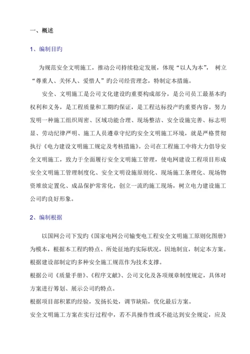 安全文明综合施工实施标准细则.docx