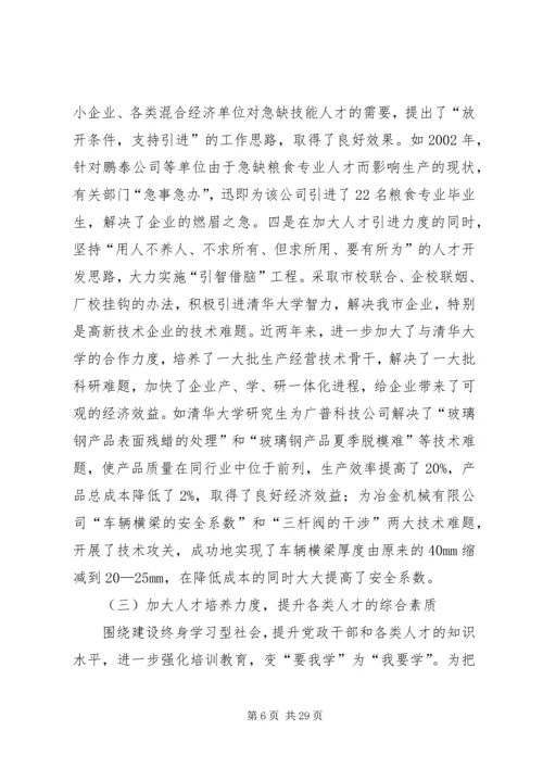 人才状况调研报告.docx